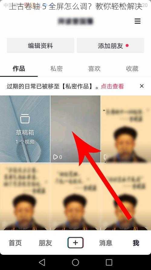 上古卷轴 5 全屏怎么调？教你轻松解决