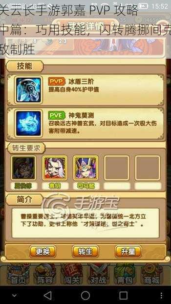 关云长手游郭嘉 PVP 攻略中篇：巧用技能，闪转腾挪间克敌制胜