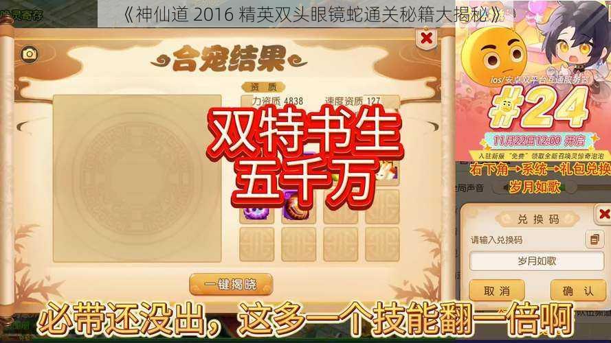 《神仙道 2016 精英双头眼镜蛇通关秘籍大揭秘》