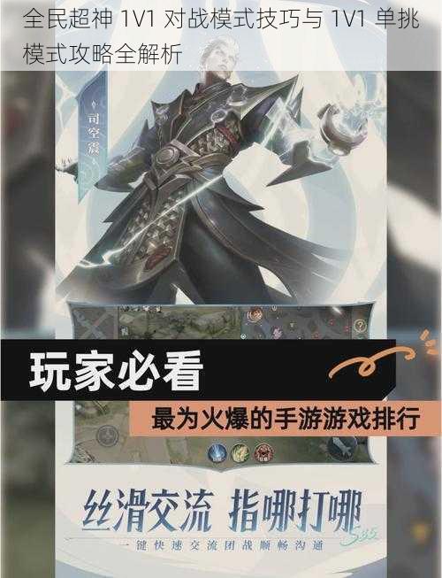 全民超神 1V1 对战模式技巧与 1V1 单挑模式攻略全解析