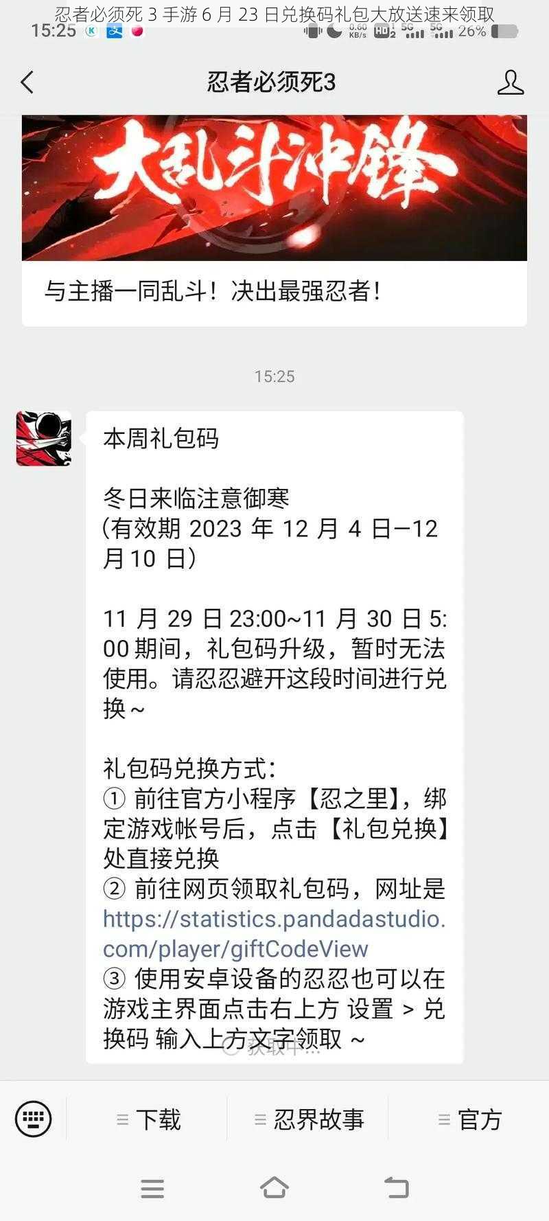 忍者必须死 3 手游 6 月 23 日兑换码礼包大放送速来领取