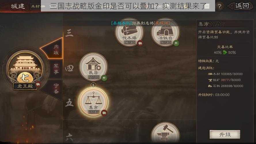 三国志战略版金印是否可以叠加？实测结果来了