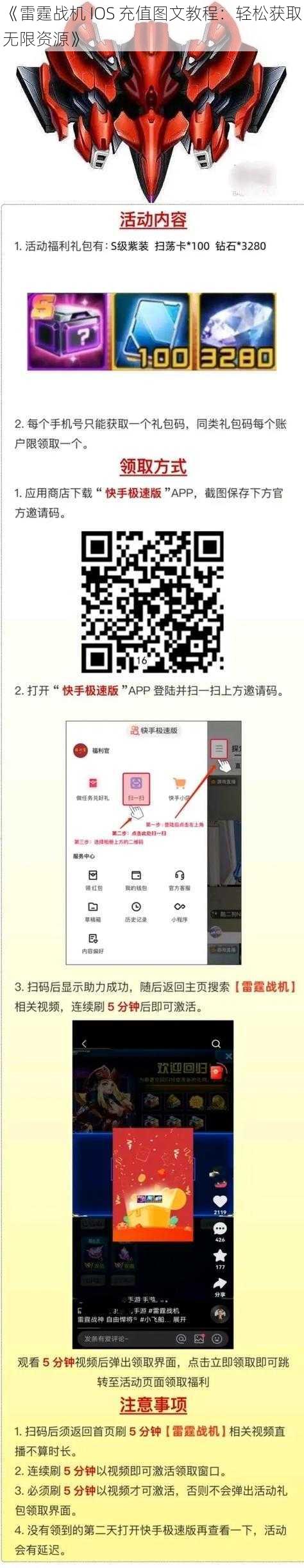 《雷霆战机 IOS 充值图文教程：轻松获取无限资源》